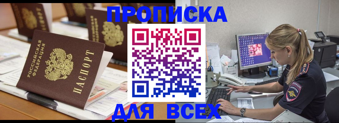 прописка 2025 в Благодарном