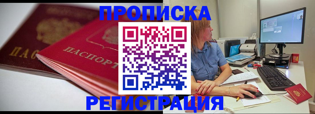 прописка гарантия в Благодарном