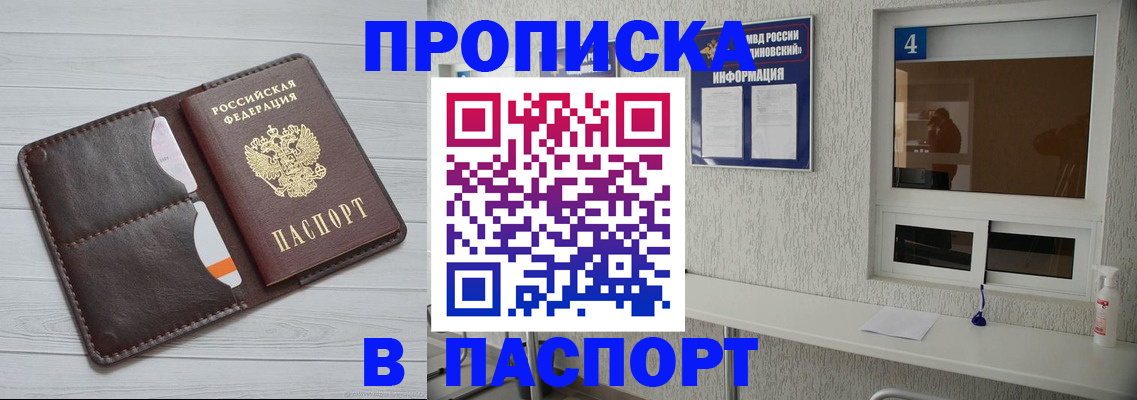 прописка регистрация в Благодарном