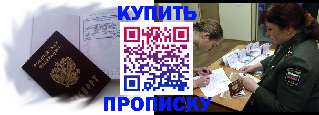 прописка в Благодарном