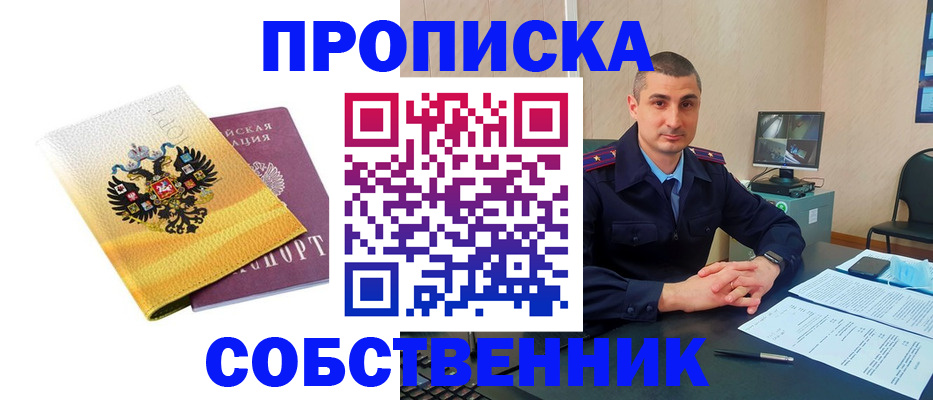 прописка от собственника в Благодарном