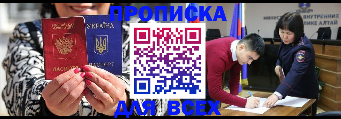 купить прописку в Благодарном