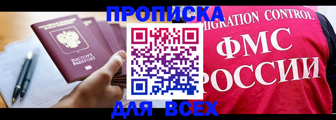 временная регистрация 2025 в Благодарном