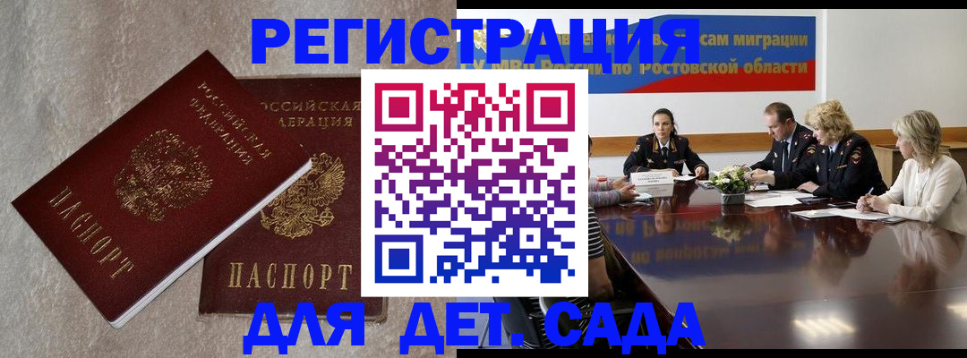 прописка 2025 в Благодарном