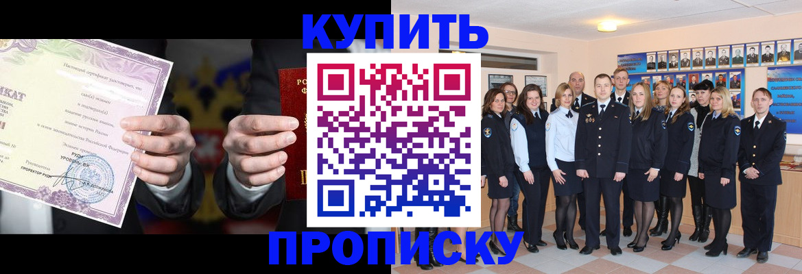 прописка для школы в Благодарном